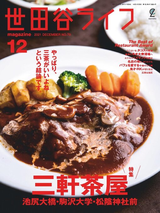 Cover image for 世田谷ライフmagazine: 7004524_setagaya_life_magazine_79
